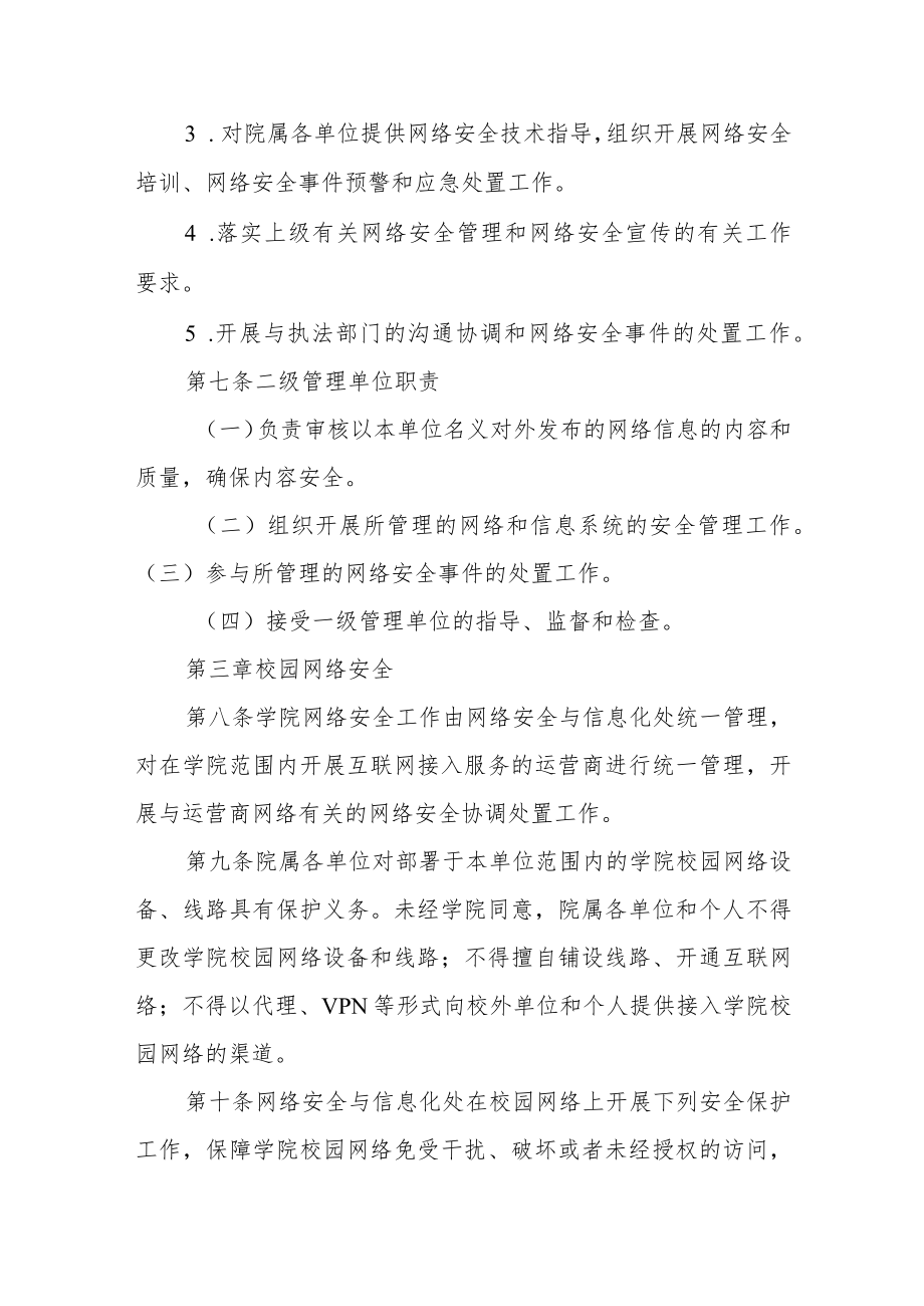 职业技术学院网络安全管理规定.docx_第3页