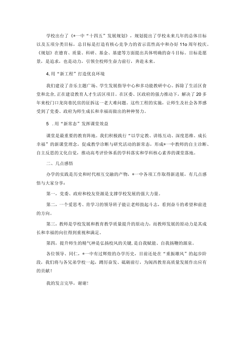 聚焦师生成长 构建幸福教育——校长在全市教育发展大会上的发言(1).docx_第2页