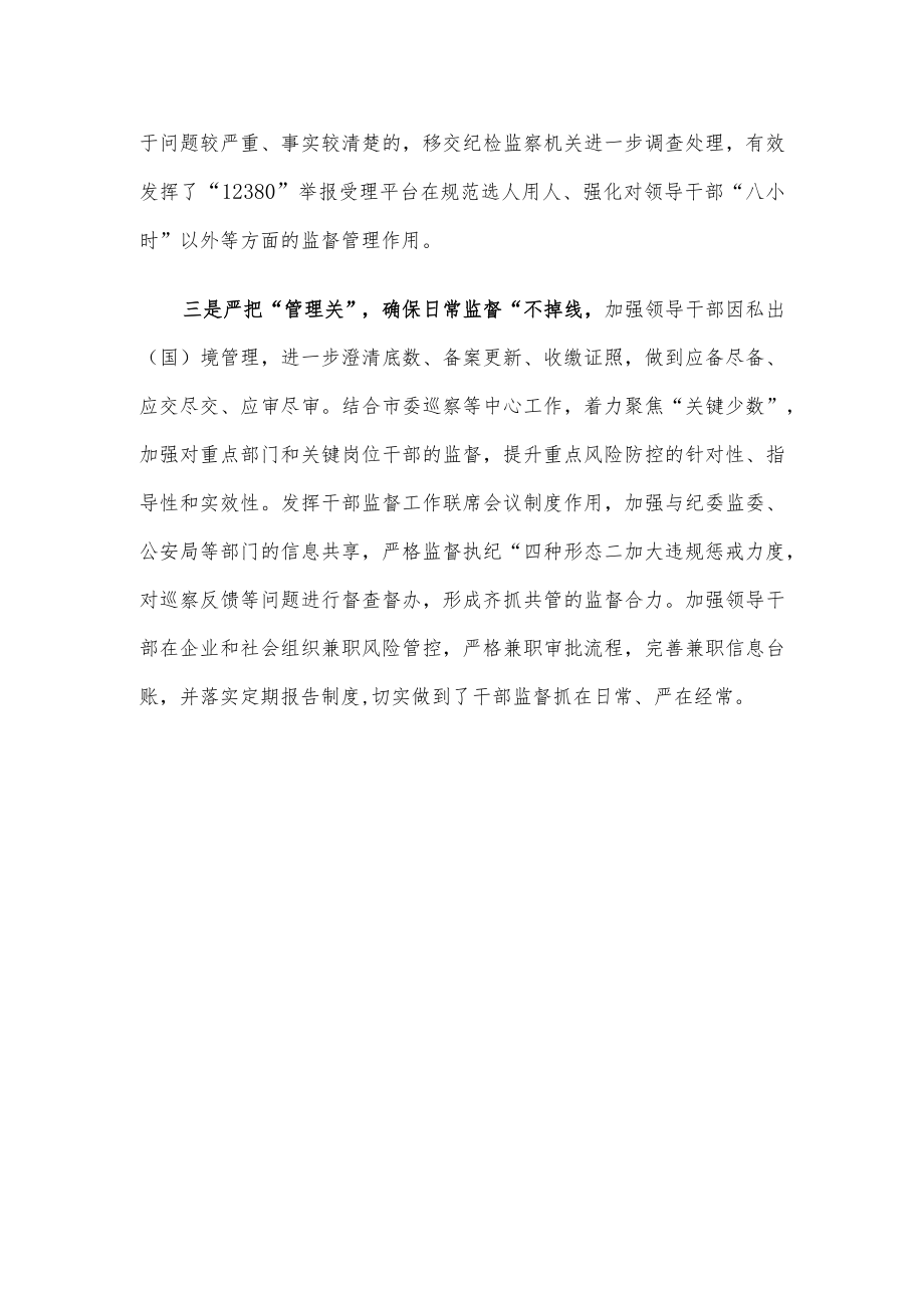 经验交流材料：严把“三关”筑牢干部监督防线.docx_第2页