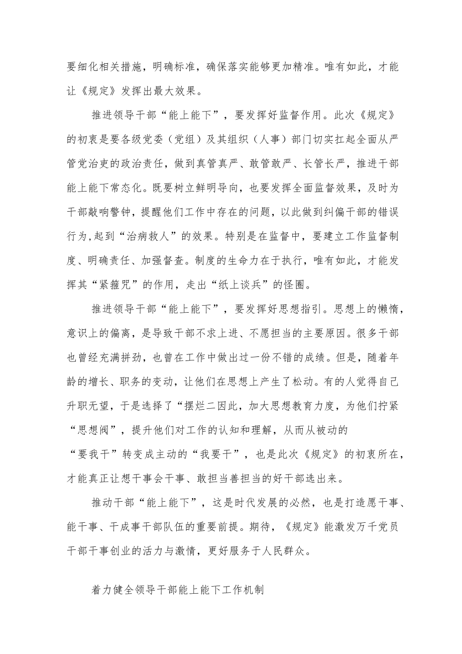 组工干部学习《推进领导干部能上能下规定》心得体会.docx_第2页