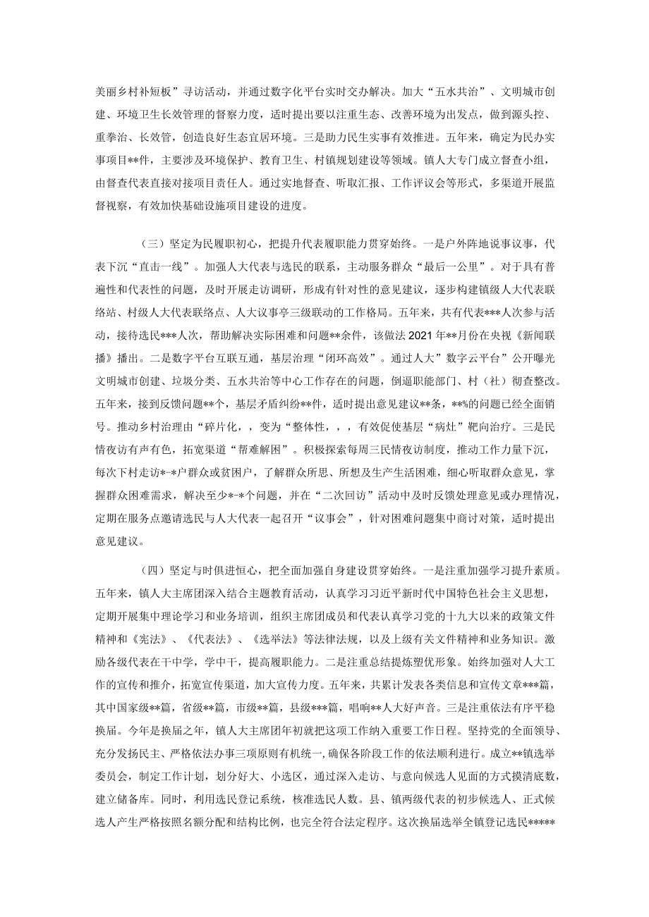 镇人大主席在镇人民代表大会第一次会议人大主席团工作报告.docx_第2页