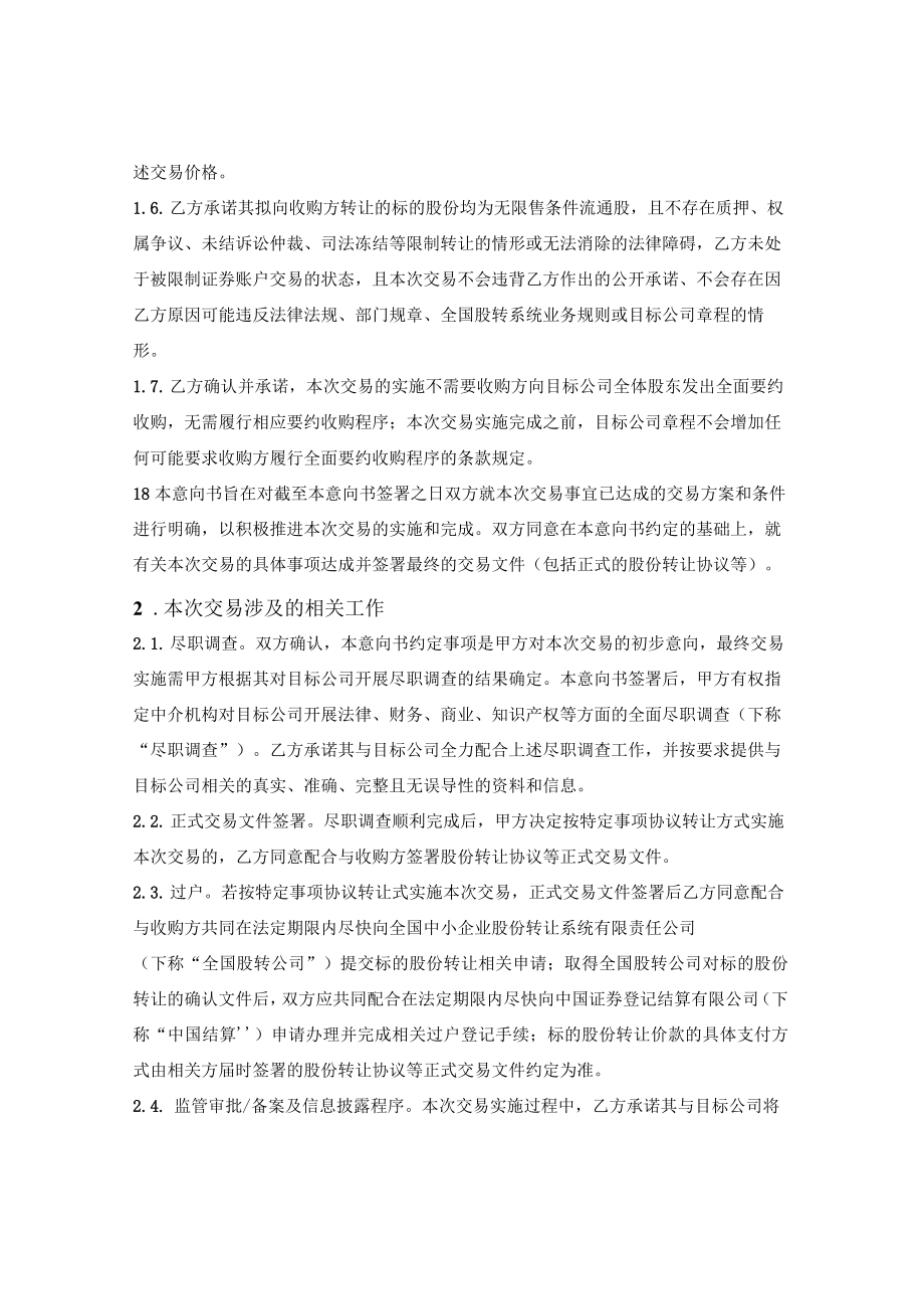 股份收购意向书.docx_第2页