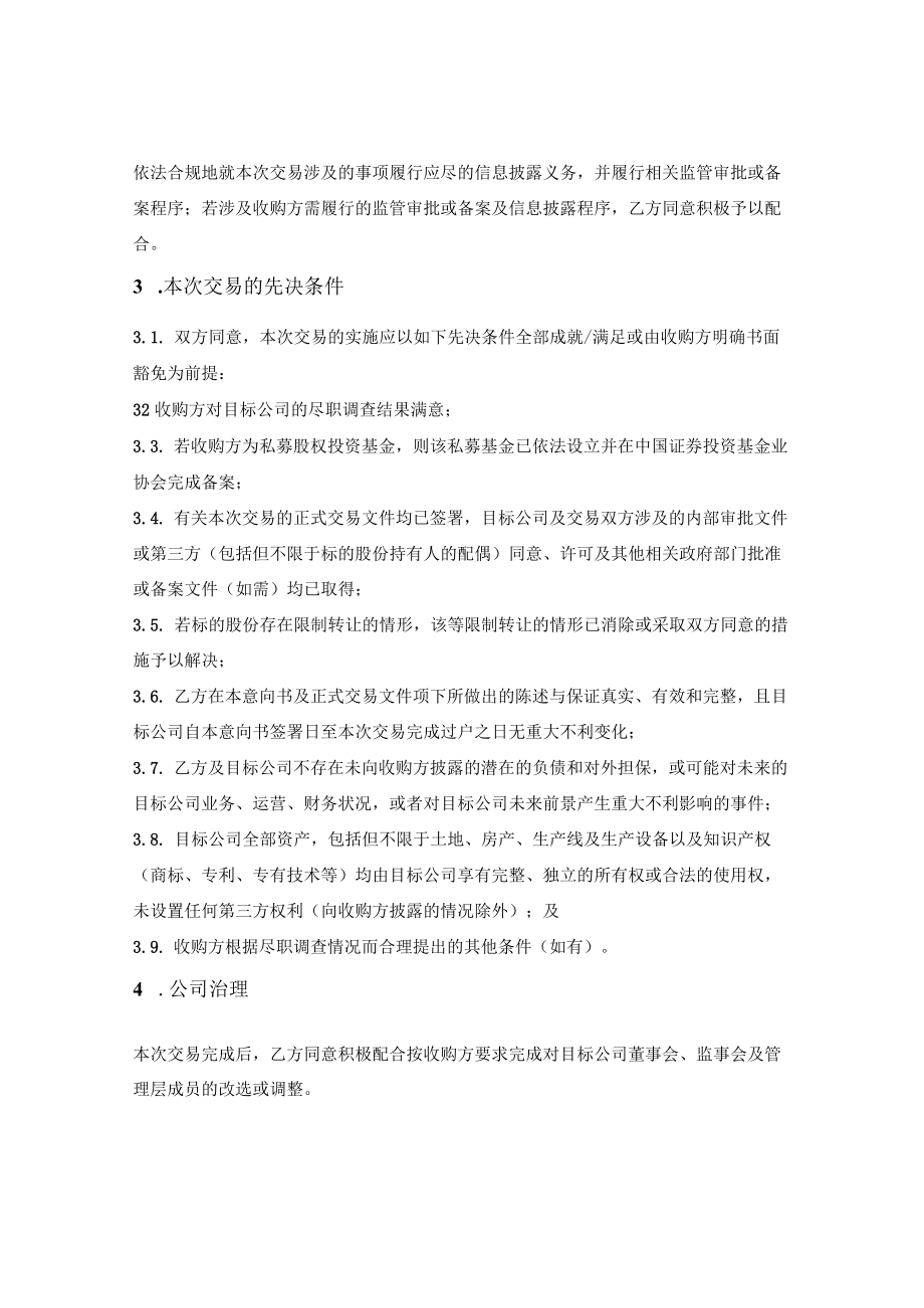 股份收购意向书.docx_第3页