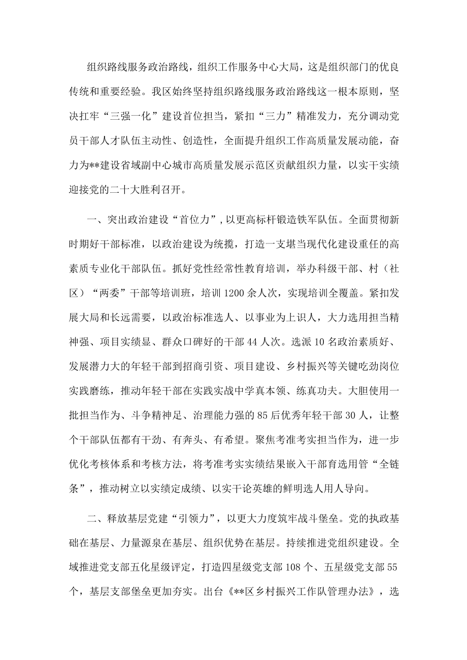 组织工作座谈会发言提纲.docx_第1页