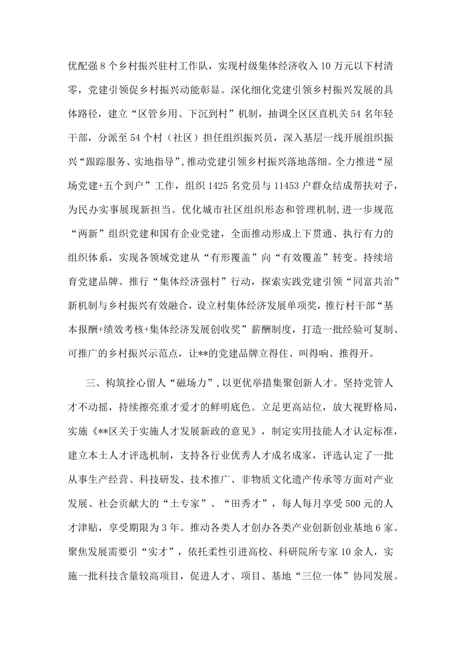 组织工作座谈会发言提纲.docx_第2页