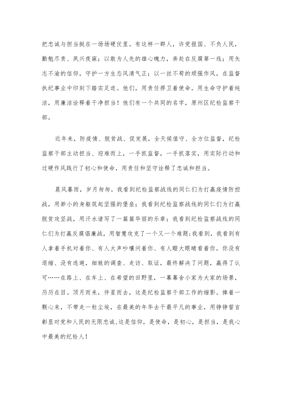 纪检单位演讲稿：以青春之火铸纪检之钢.docx_第2页