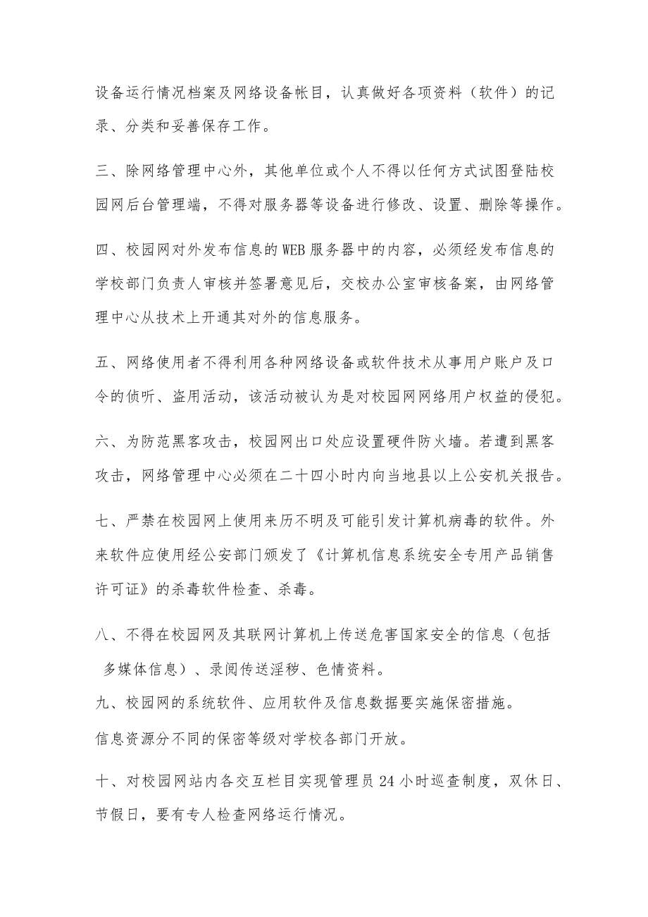 网络安全管理制度4篇.docx_第2页