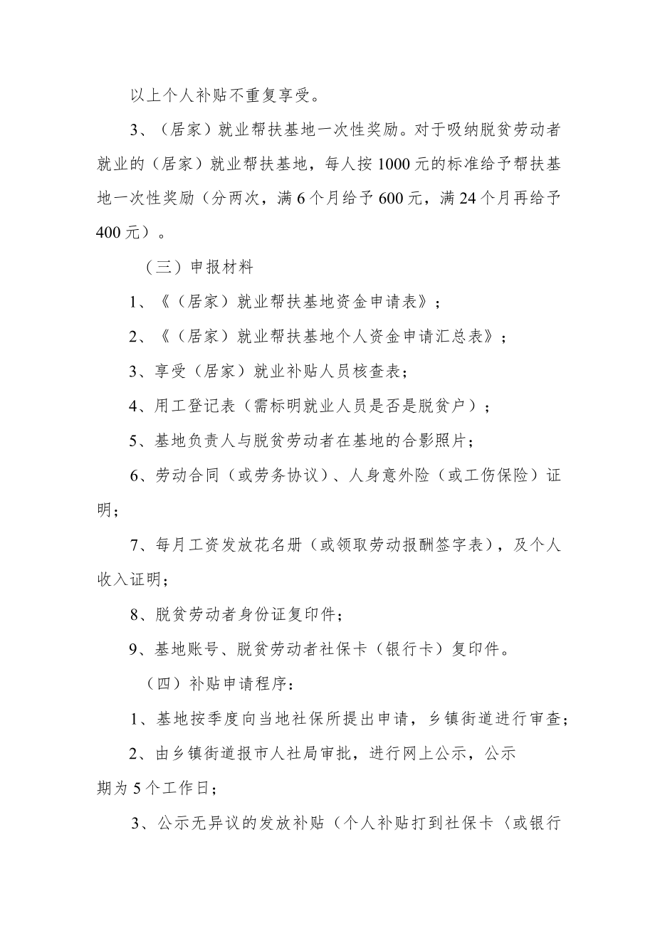 脱贫劳动者就业补贴工作实施细则.docx_第2页