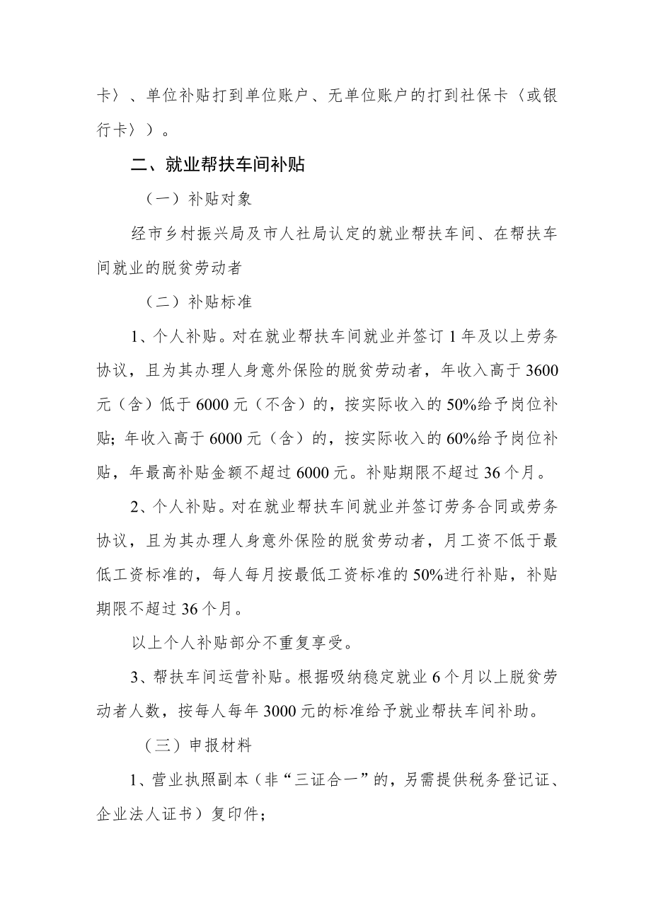 脱贫劳动者就业补贴工作实施细则.docx_第3页