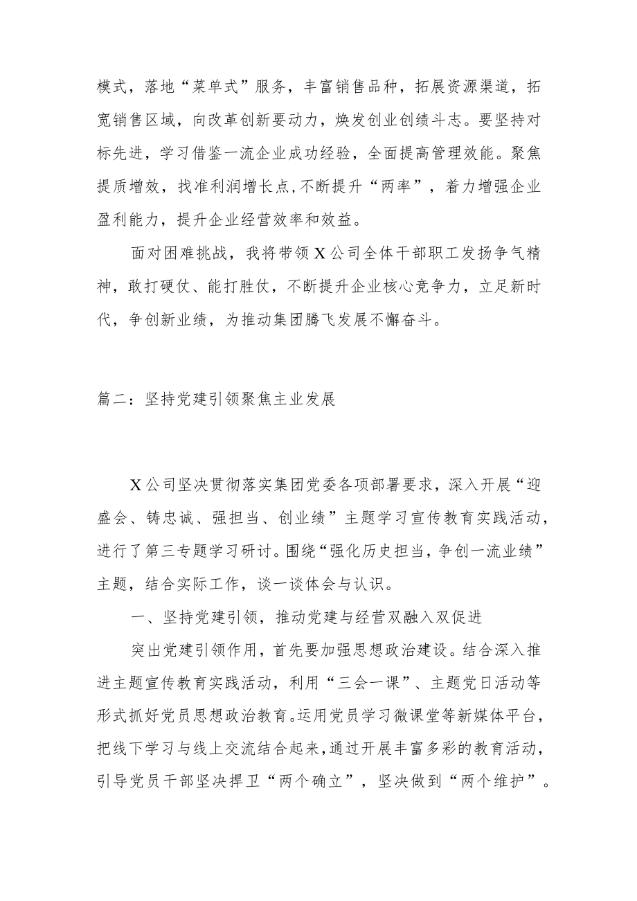 迎盛会铸忠诚强担当创业绩活动第三次专题研讨发言2篇.docx_第3页