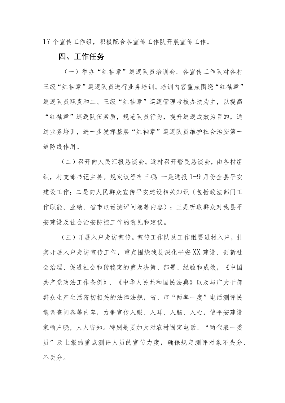 街道扫黑除恶专项斗争暨平安建设集中宣传工作方案.docx_第2页