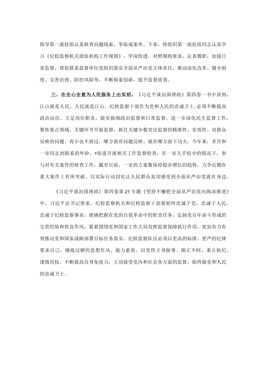 纪检监察干部学习著作交流发言材料(1).docx_第2页