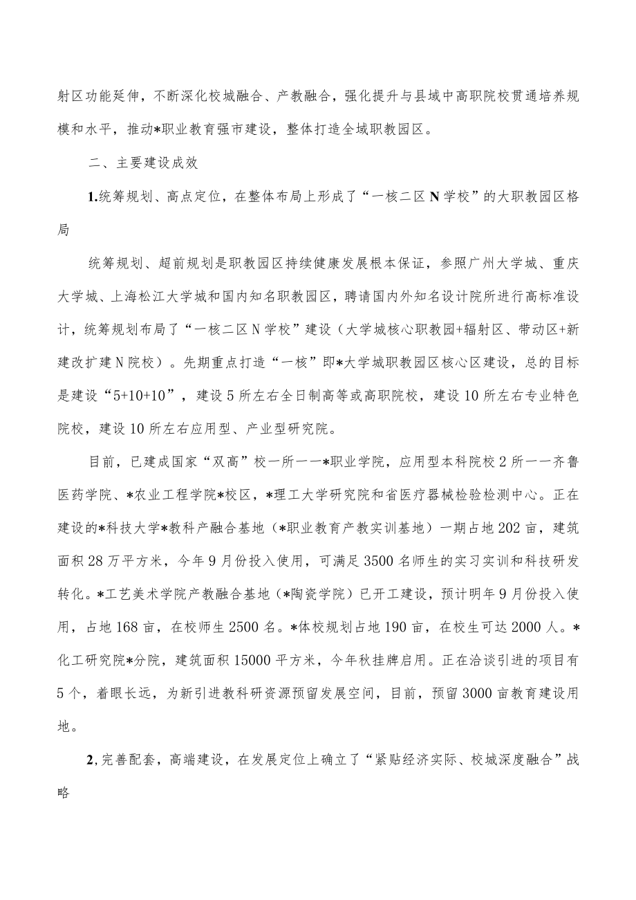 职教园区建设典型经验.docx_第2页