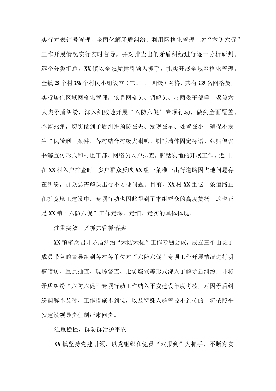 镇六防六促工作总结.docx_第2页