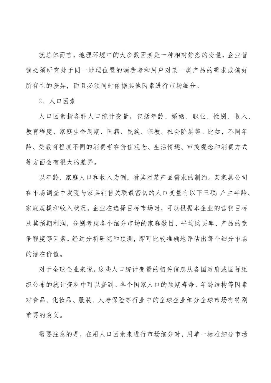 肥胖治疗手段分析.docx_第2页