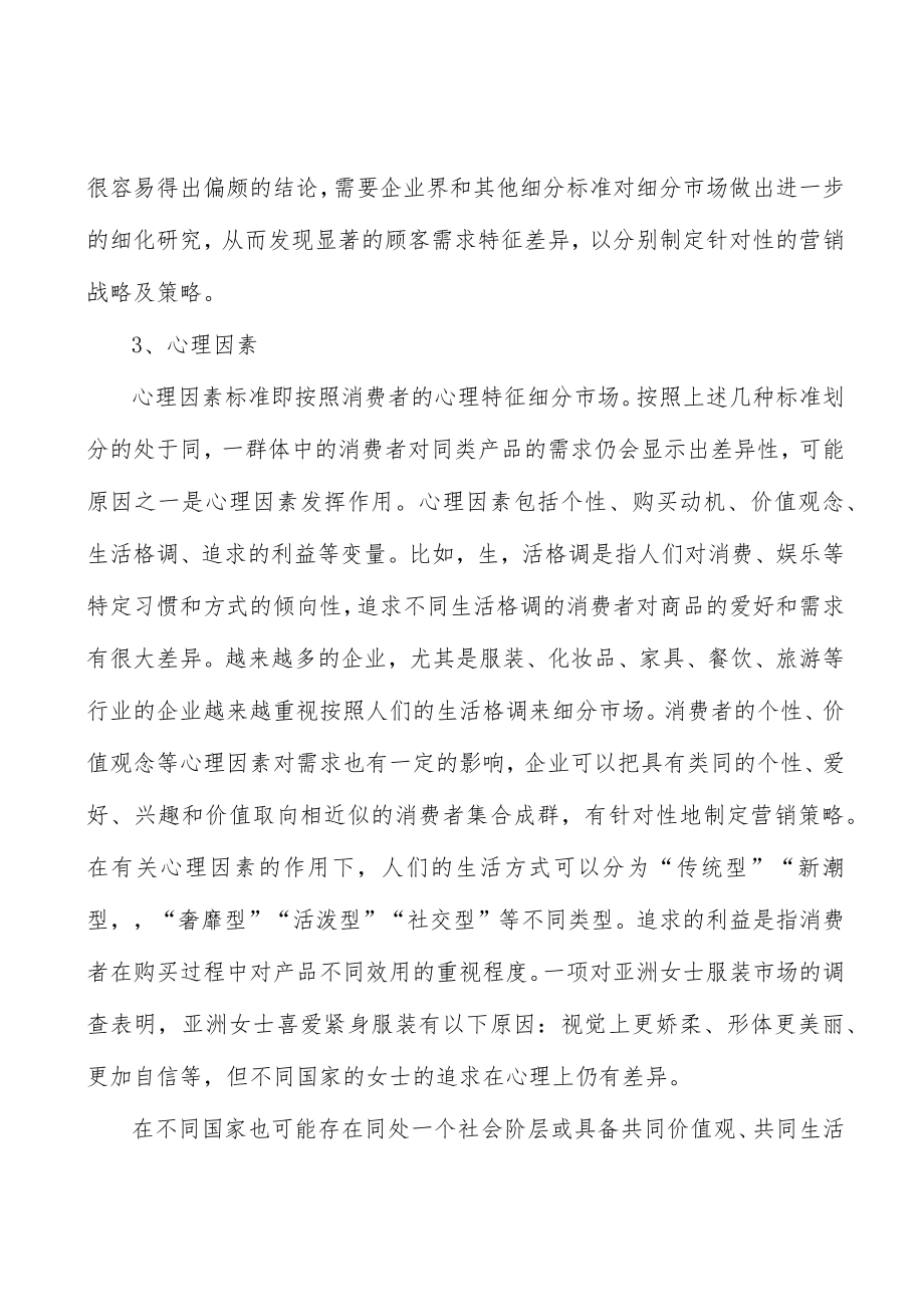 肥胖治疗手段分析.docx_第3页