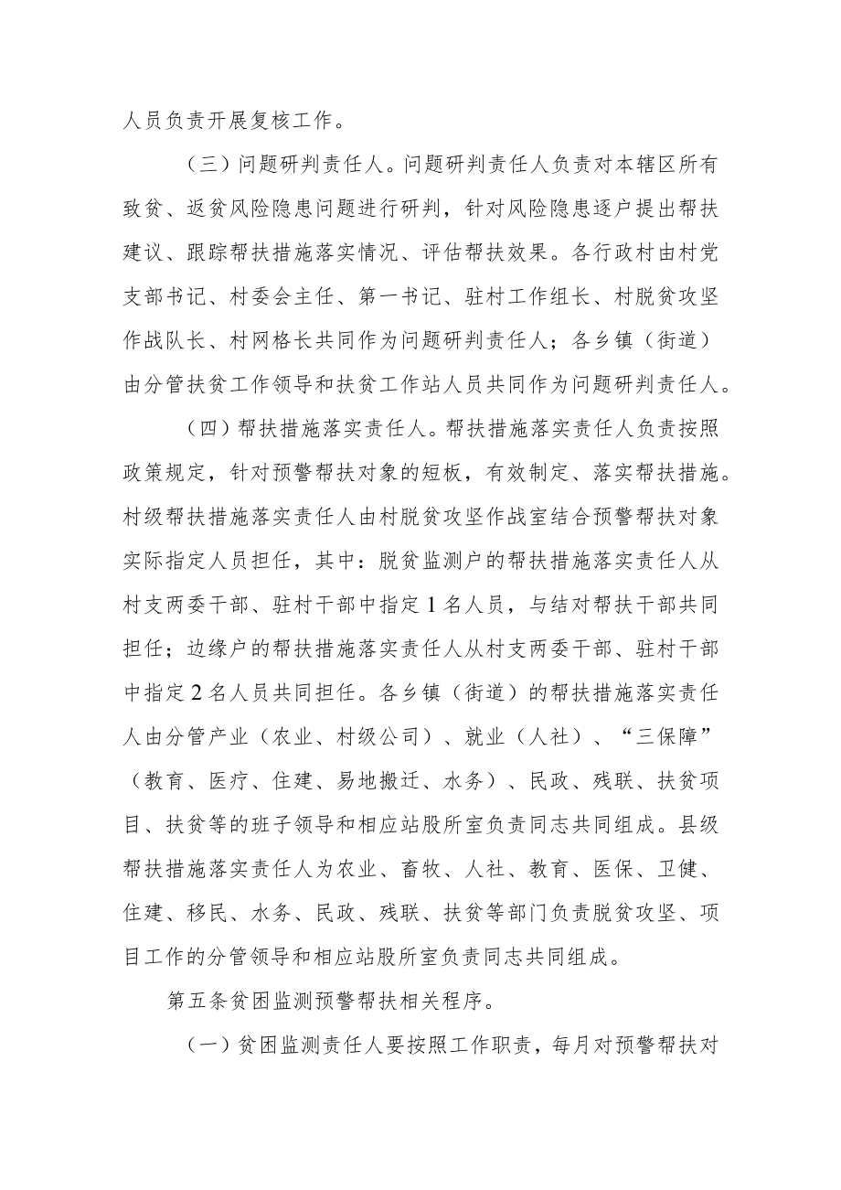 脱贫攻坚贫困监测预警帮扶实施办法.docx_第2页