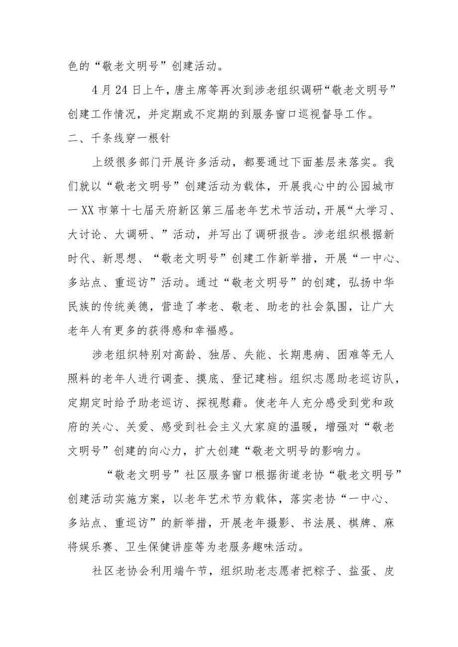 街道老年人协会敬老文明号创建活动工作总结.docx_第2页