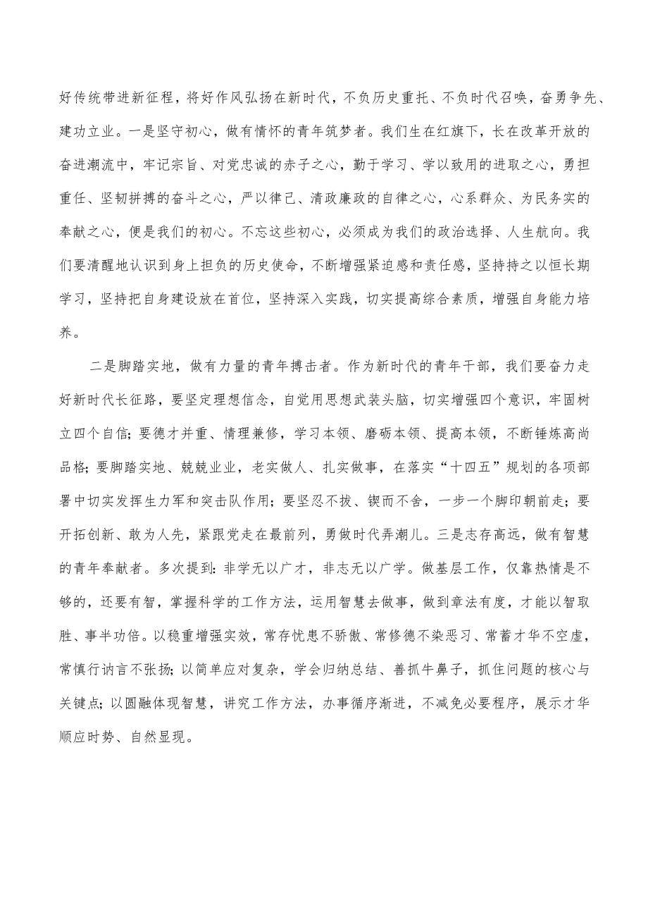 纪检监察干部培训体会发言.docx_第3页