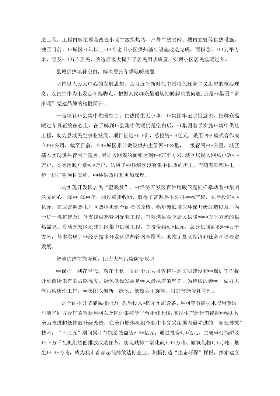 经验材料：党建引领做好供热这篇民生大文章.docx_第2页