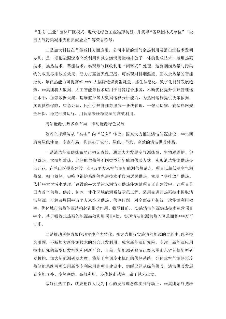 经验材料：党建引领做好供热这篇民生大文章.docx_第3页