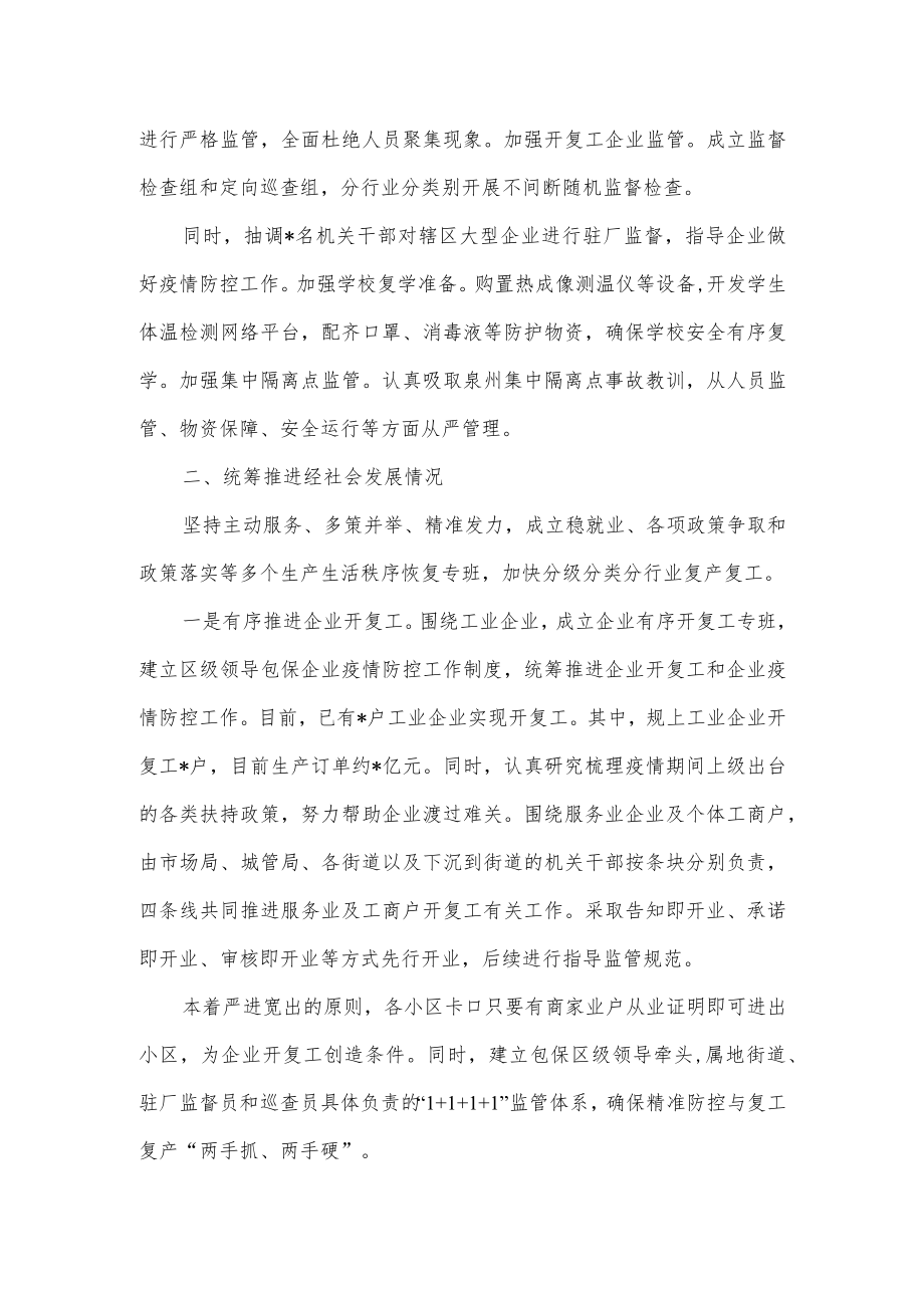 统筹推进疫情防控经济社会发展汇报.docx_第2页