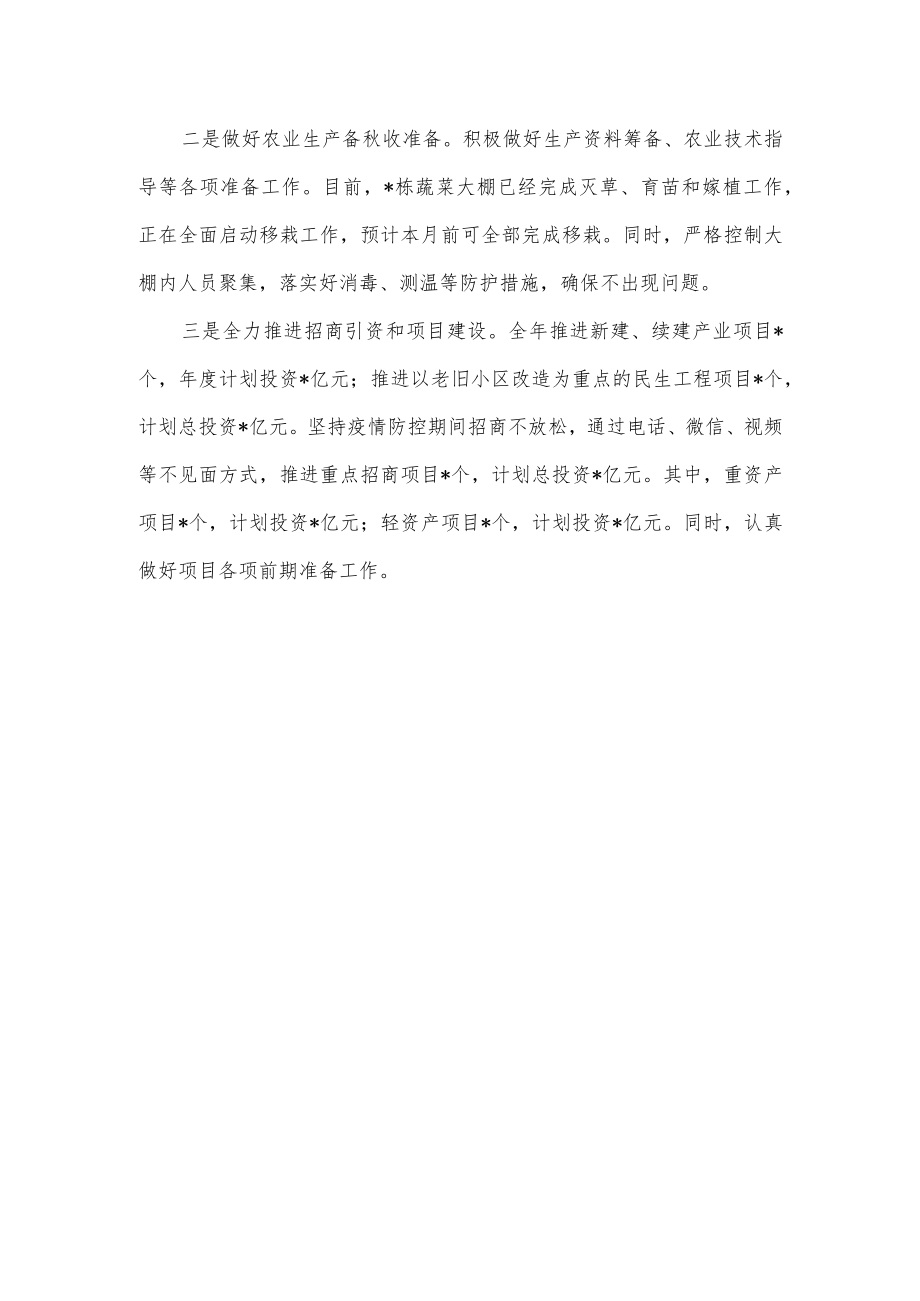 统筹推进疫情防控经济社会发展汇报.docx_第3页