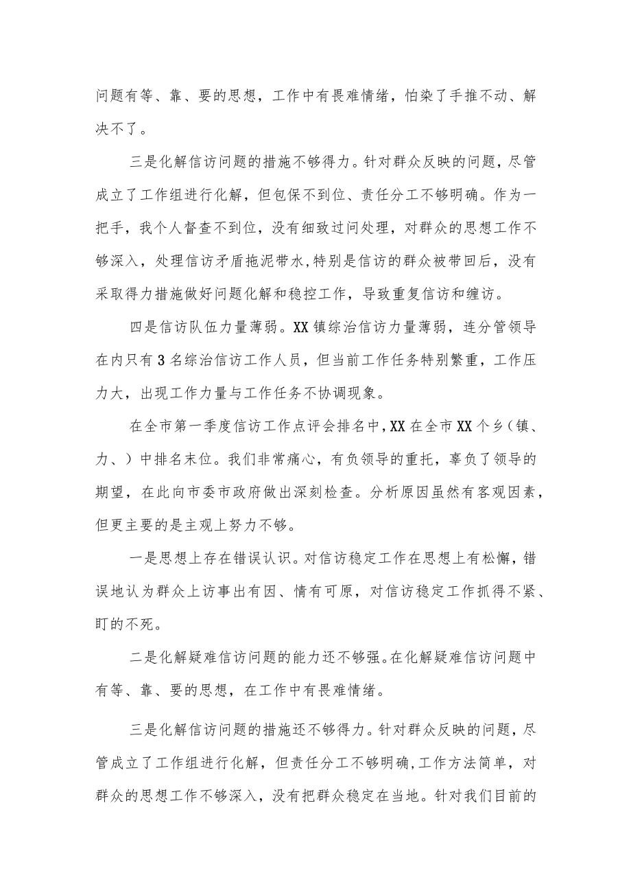 落后单位在全县信访工作会议上的表态发言.docx_第2页