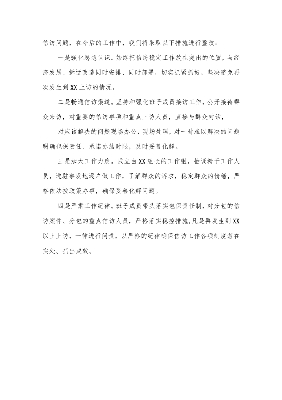 落后单位在全县信访工作会议上的表态发言.docx_第3页