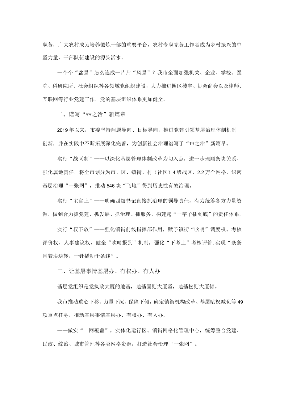 经验交流：市委坚持以高质量党建引领高效能基层治理.docx_第2页