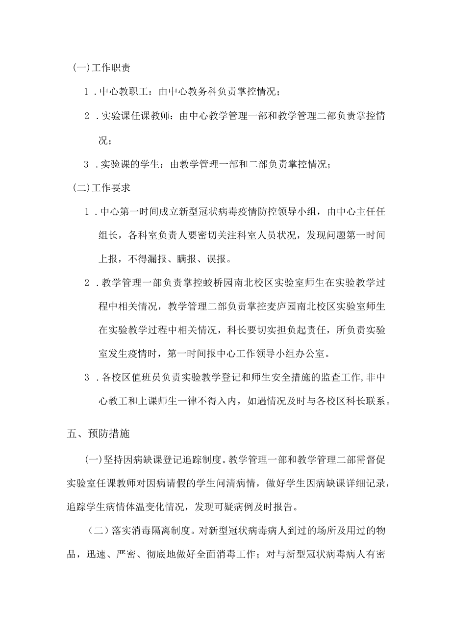 计算机实践教学中心实验教学工作预案.docx_第3页