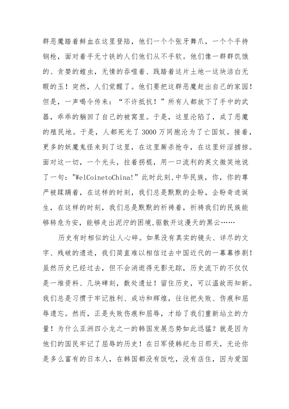 纪念九一八国旗下演讲稿.docx_第3页