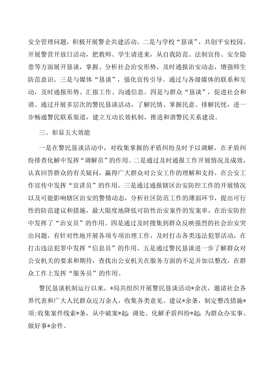 经验材料：完善恳谈机制创新社会管理.docx_第2页