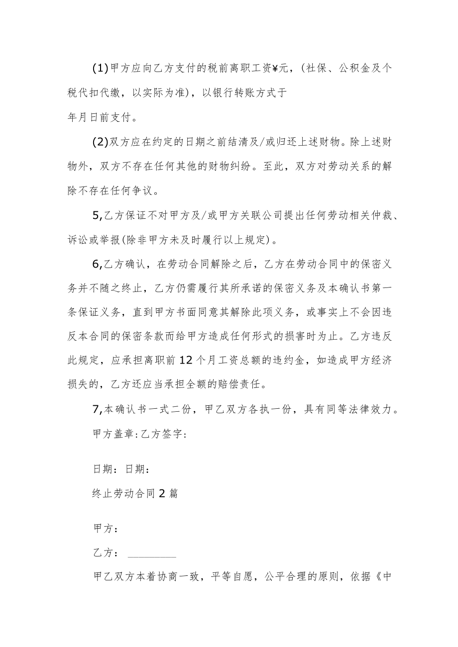 终止劳动合同3篇.docx_第2页