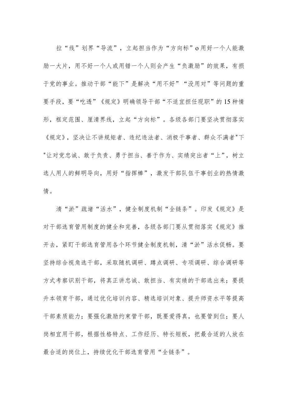 贯彻实施《推进领导干部能上能下规定》心得体会.docx_第2页