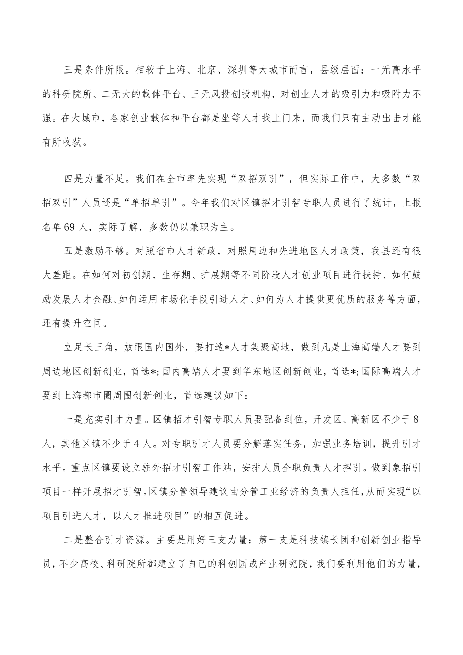 聚高端创业人才提升产业核心竞争力经验做法.docx_第2页