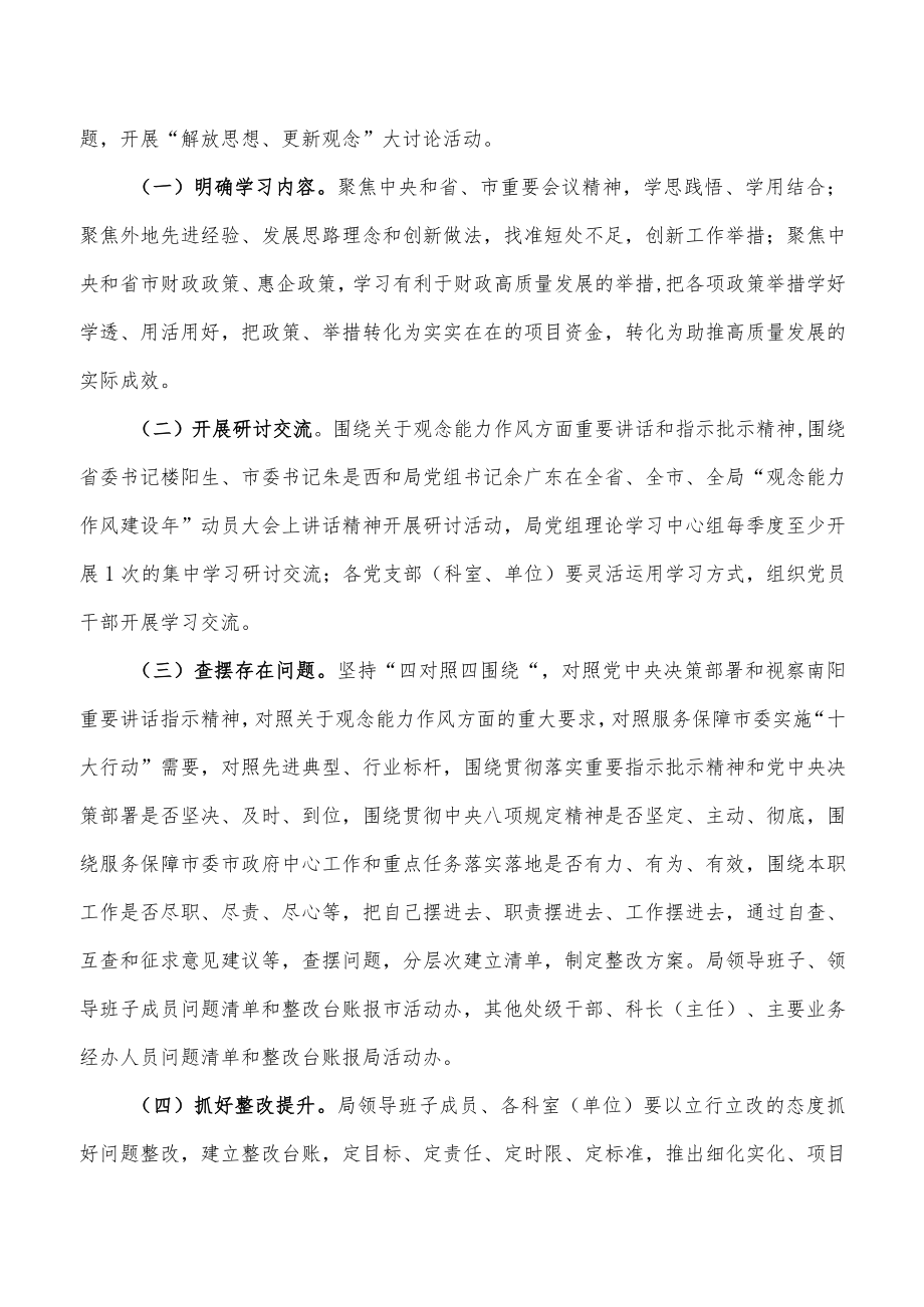 财政观念能力作风建设总结做法.docx_第3页