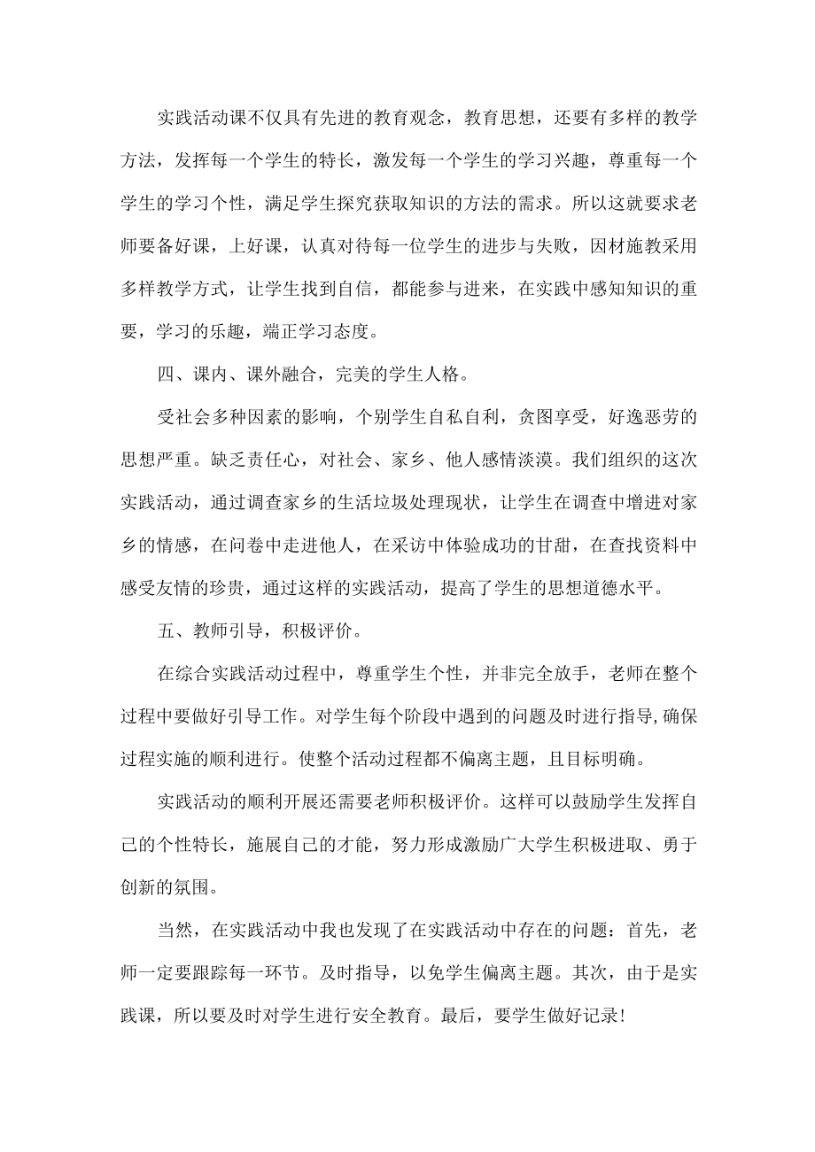 综合实践活动教师个人总结范文.docx_第2页