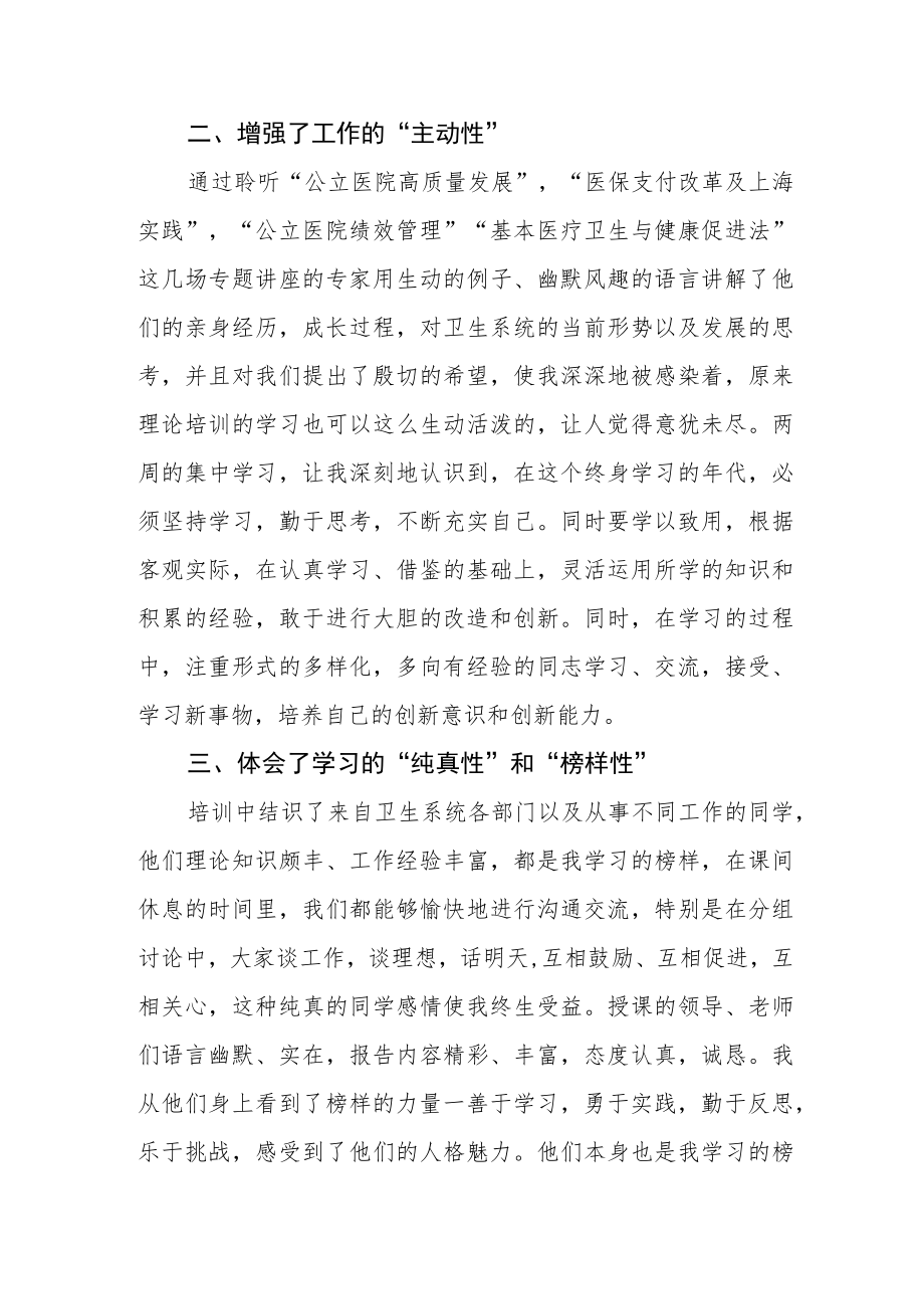 街道社区卫生服务中心青年干部培训班学习体会.docx_第2页