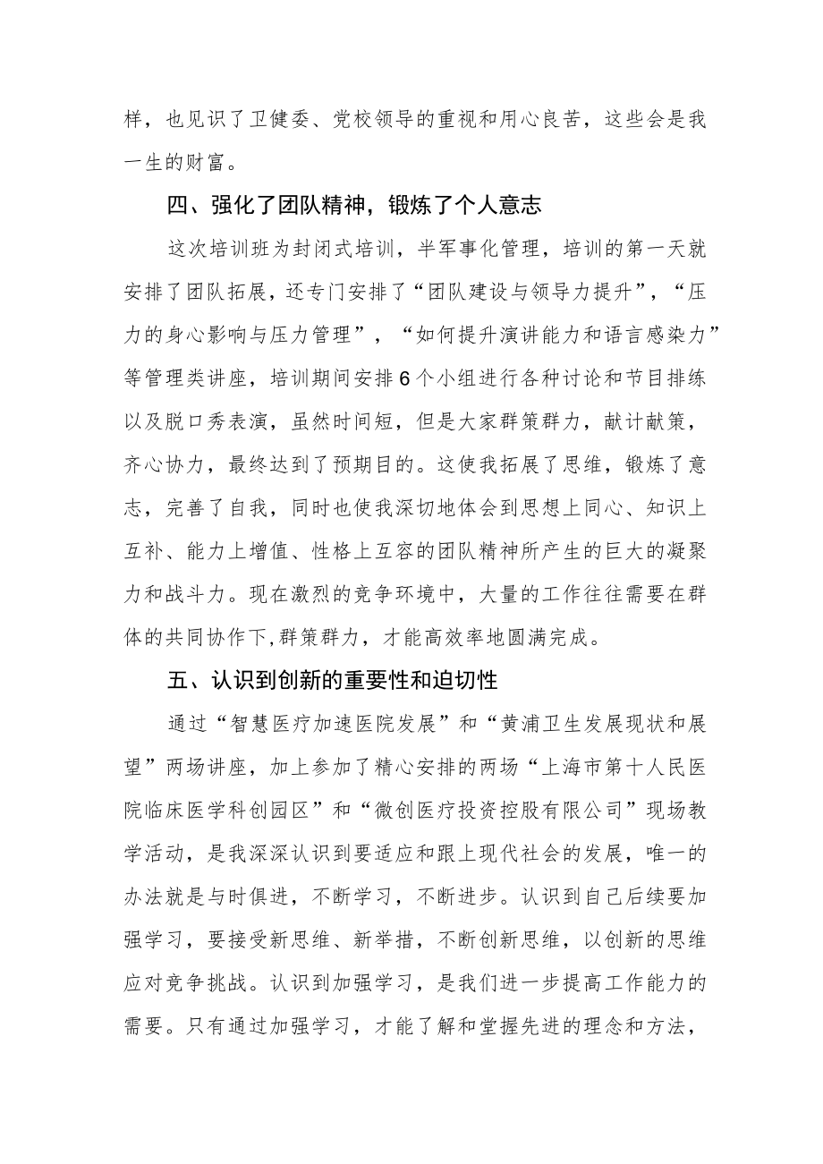 街道社区卫生服务中心青年干部培训班学习体会.docx_第3页