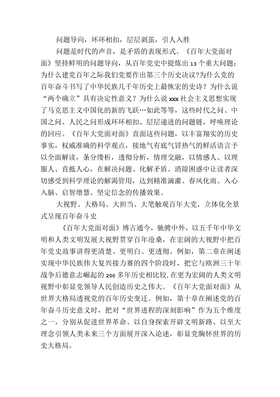 读《百年大党面对面》心得感悟.docx_第2页