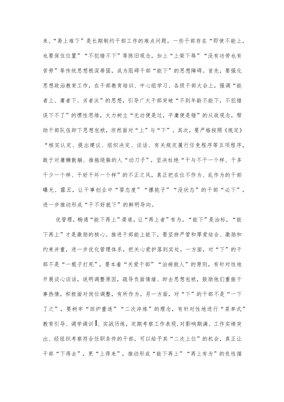 贯彻《推进领导干部能上能下规定》座谈发言材料.docx_第2页