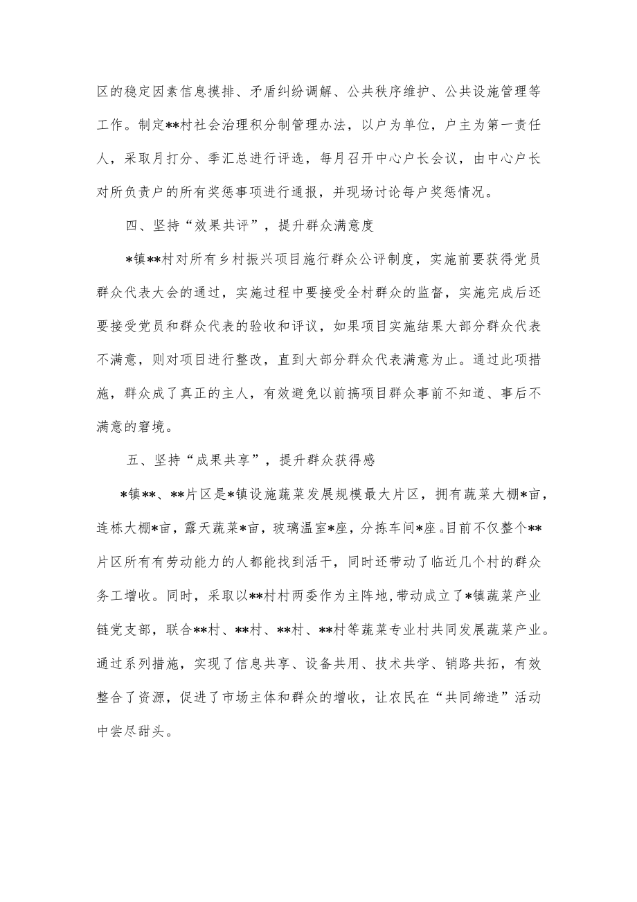 经验材料：共同缔造“五+”模式为乡村振兴锦上添花供借鉴.docx_第2页