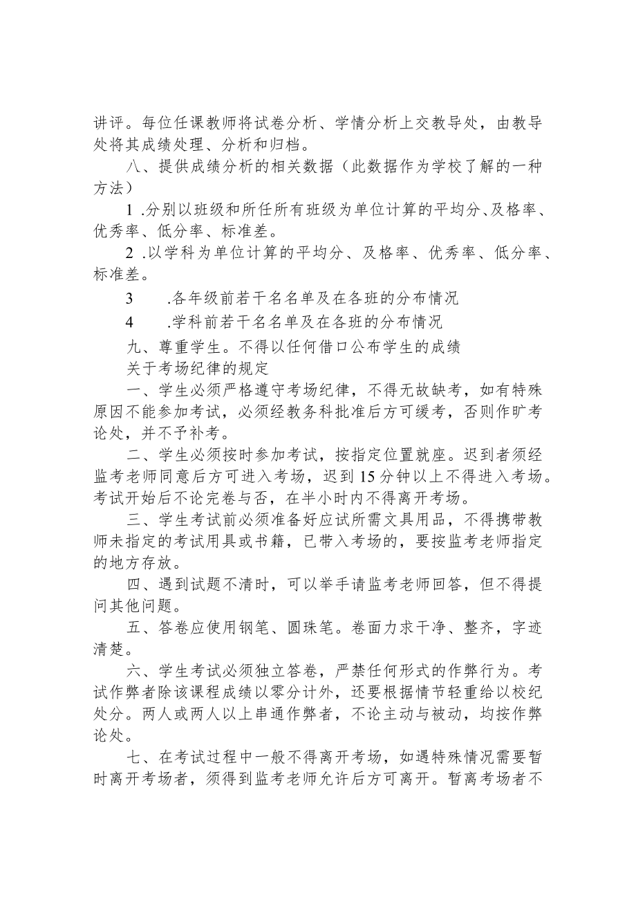 职业中等专业学校考试管理制度.docx_第2页