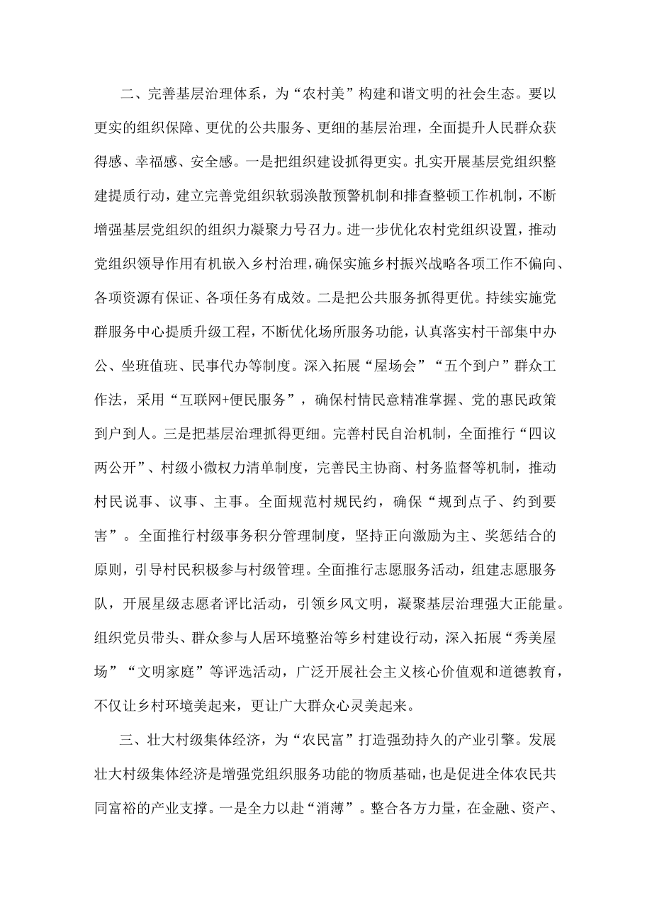 组织工作服务乡村振兴座谈发言.docx_第2页