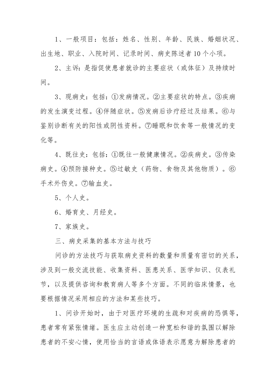 系统的病史采集技巧.docx_第2页