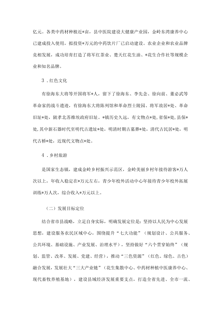 镇乡村振兴“功能镇区”工作汇报材料.docx_第2页