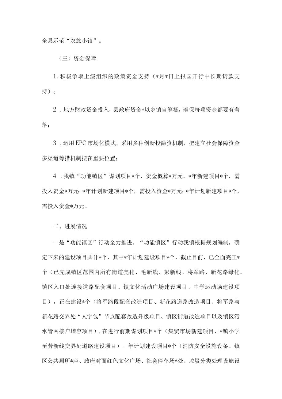 镇乡村振兴“功能镇区”工作汇报材料.docx_第3页