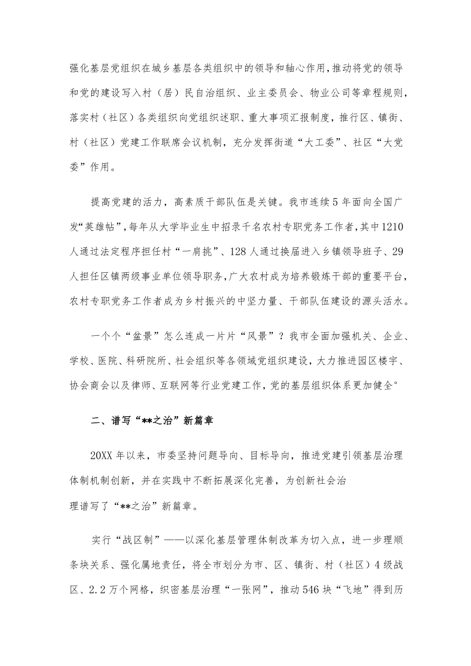 经验交流：市委坚持以高质量党建引领高效能基层治理(1).docx_第2页