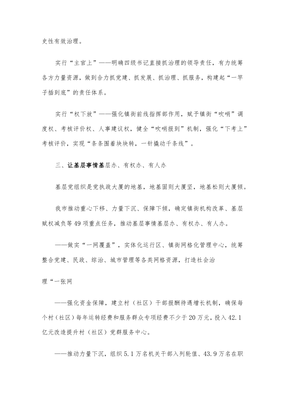 经验交流：市委坚持以高质量党建引领高效能基层治理(1).docx_第3页